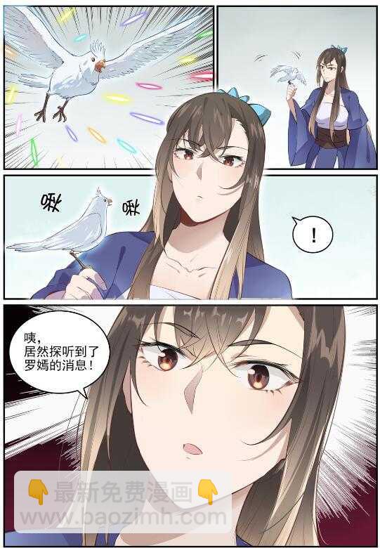 百鍊成神 - 第650話 夢碎心裂 - 4
