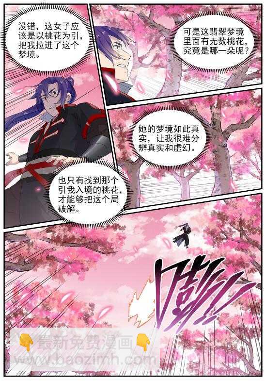百鍊成神 - 第650話 夢碎心裂 - 2
