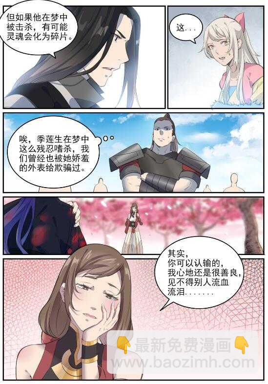 百鍊成神 - 第650話 夢碎心裂 - 2