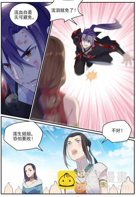 百鍊成神 - 第650話 夢碎心裂 - 3