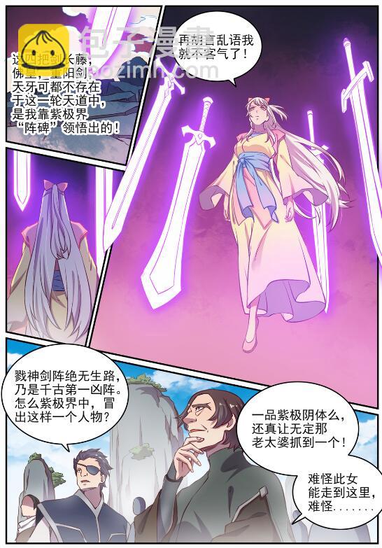 百鍊成神 - 第652話 戮神劍陣 - 2