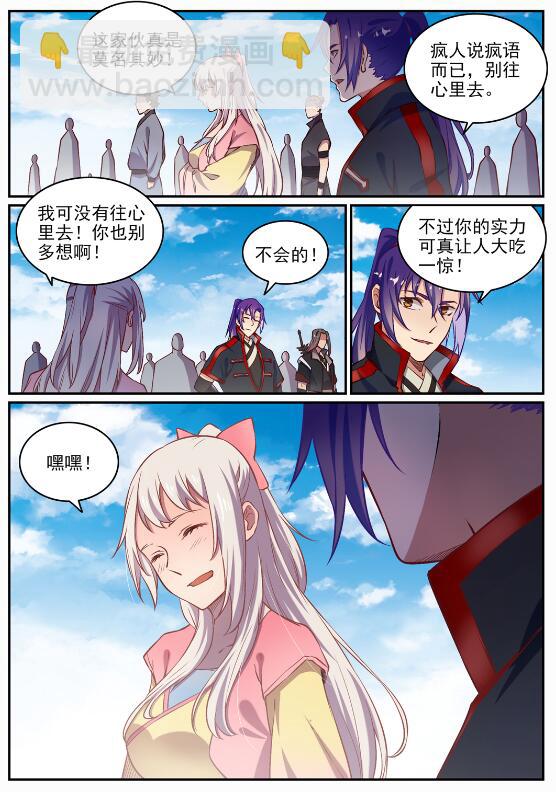 百鍊成神 - 第652話 戮神劍陣 - 1