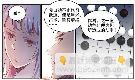 百鍊成神 - 第652話 戮神劍陣 - 5