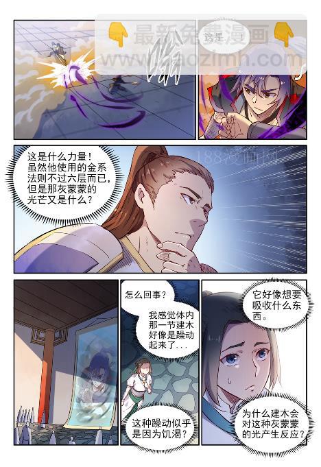 百炼成神 - 第653话 混沌至宝 - 3