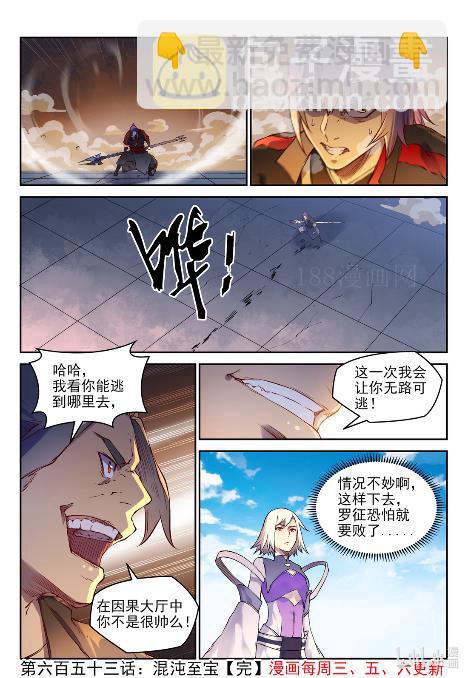 百鍊成神 - 第653話 混沌至寶 - 4