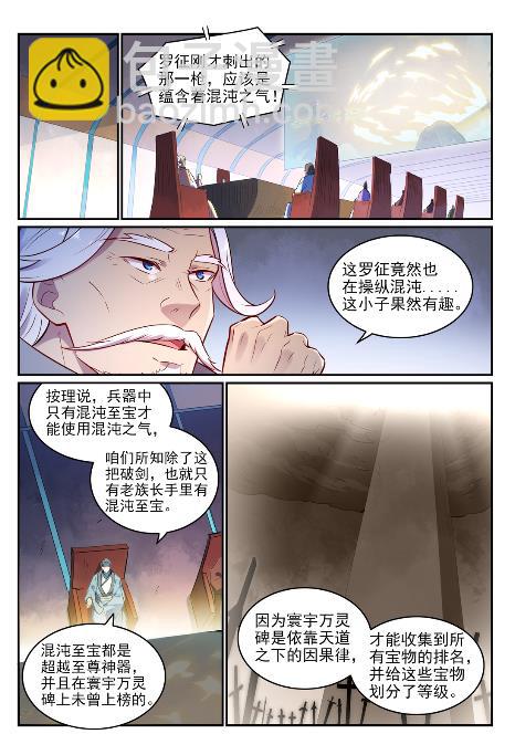 百鍊成神 - 第654話 無獨有偶 - 2