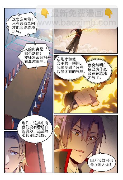 百鍊成神 - 第654話 無獨有偶 - 4