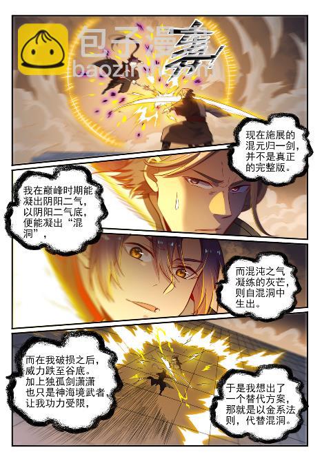 百鍊成神 - 第654話 無獨有偶 - 3