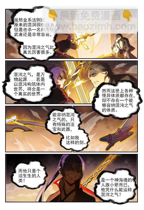 百鍊成神 - 第654話 無獨有偶 - 4