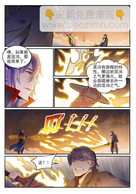 百鍊成神 - 第654話 無獨有偶 - 1