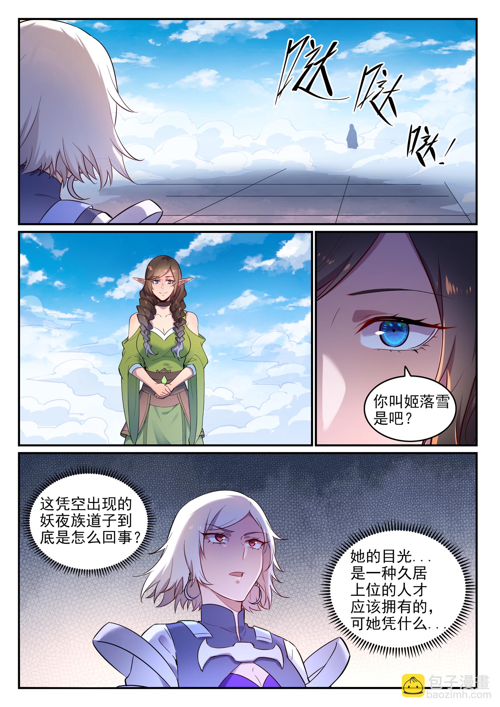 百鍊成神 - 第655話 投機取巧 - 1