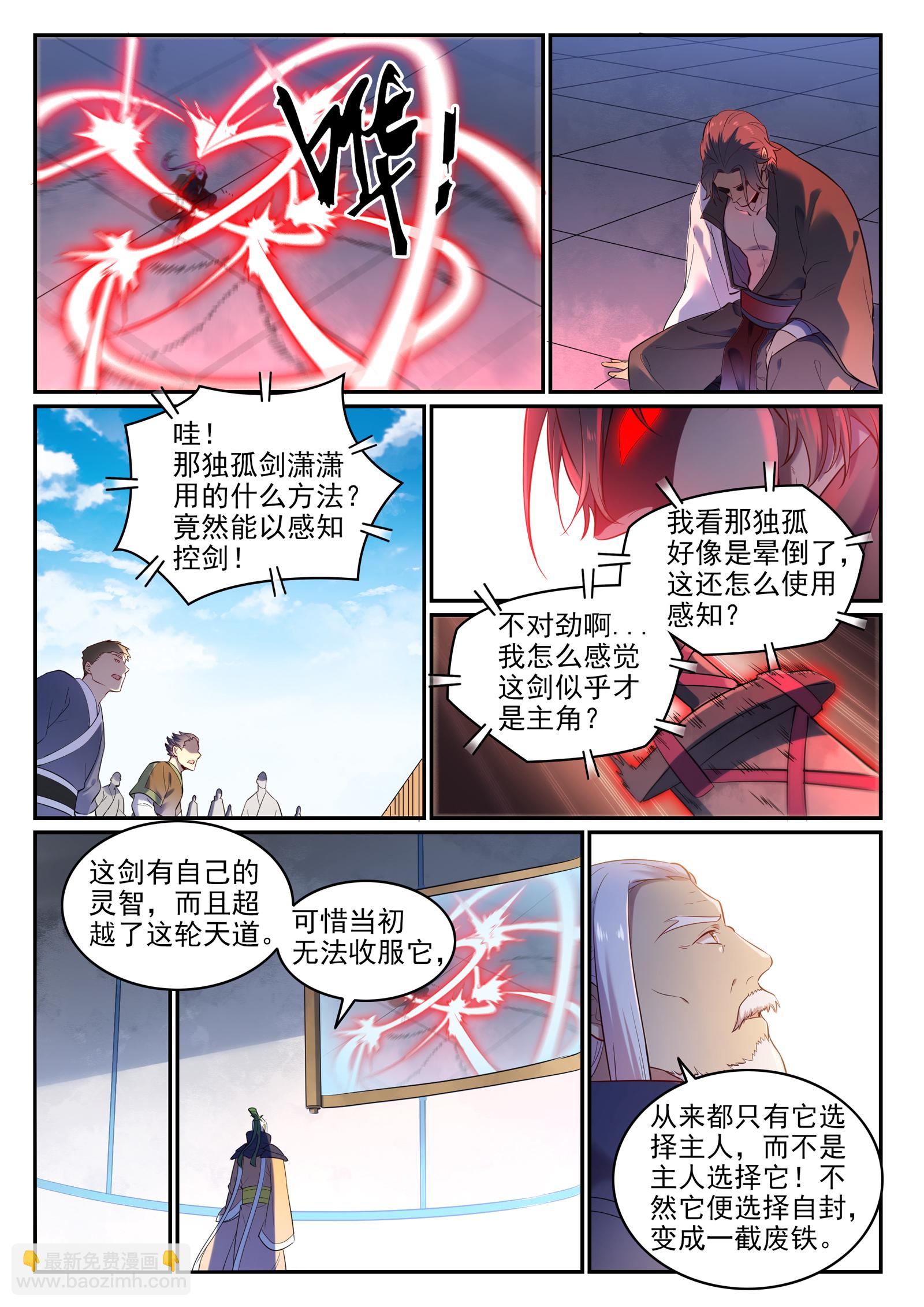 百鍊成神 - 第655話 投機取巧 - 2