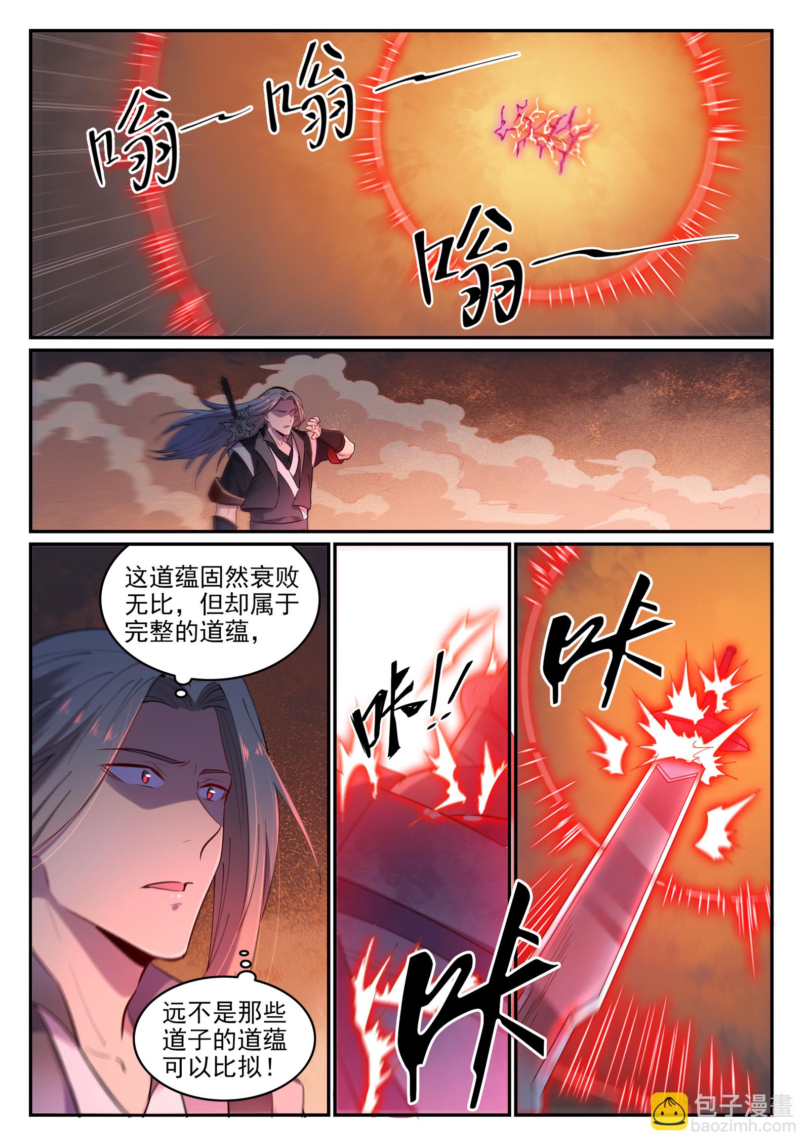 百鍊成神 - 第655話 投機取巧 - 1