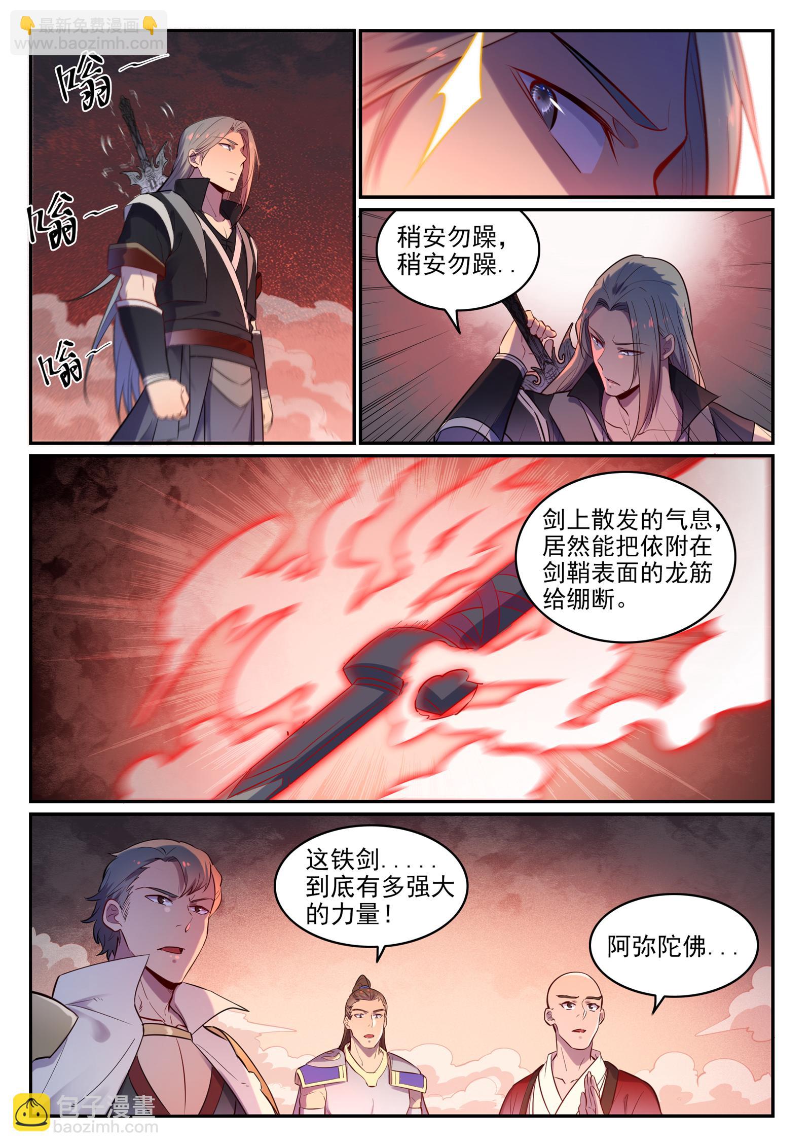 百鍊成神 - 第655話 投機取巧 - 2