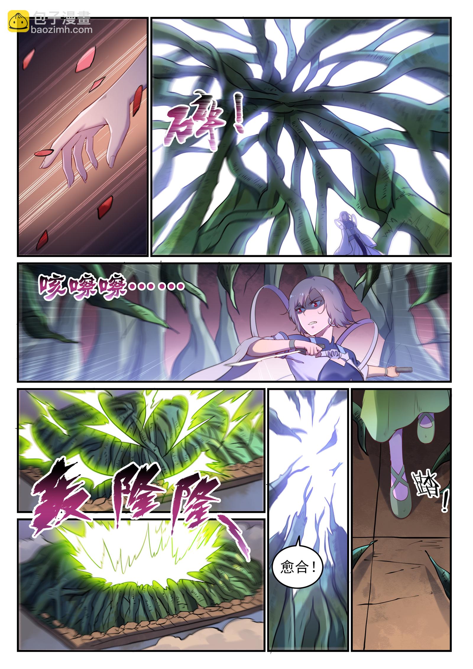 百鍊成神 - 第656話 荊棘之林 - 4