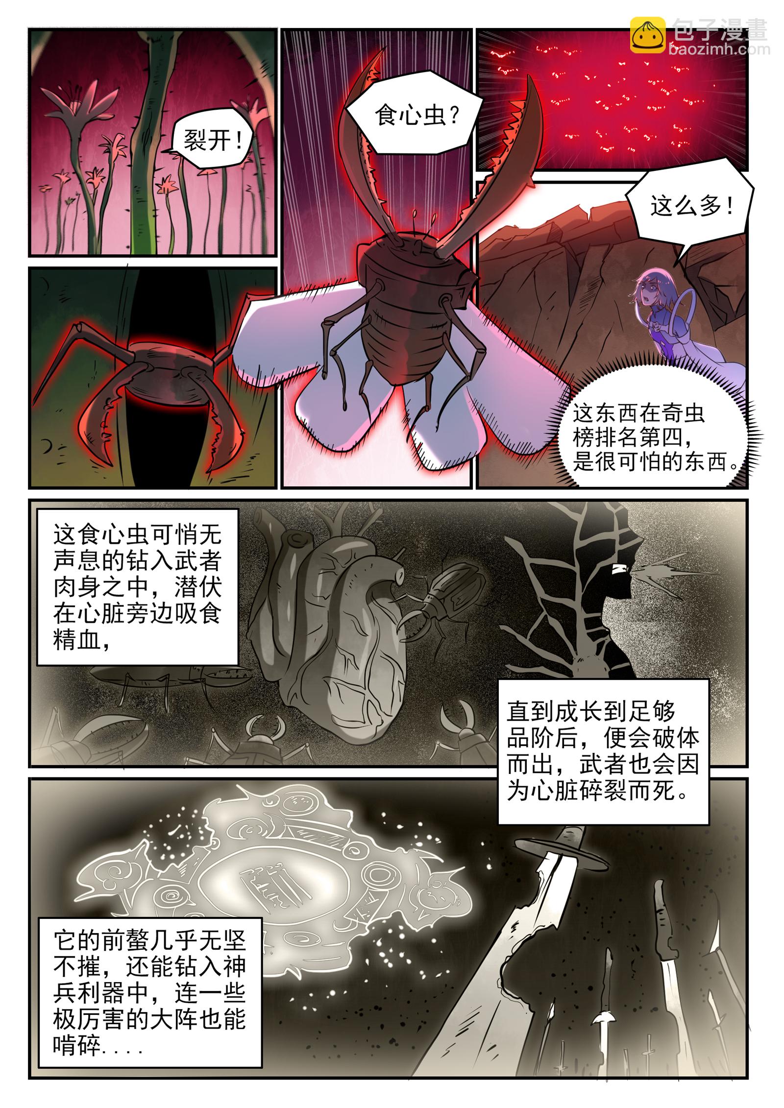 百鍊成神 - 第656話 荊棘之林 - 3