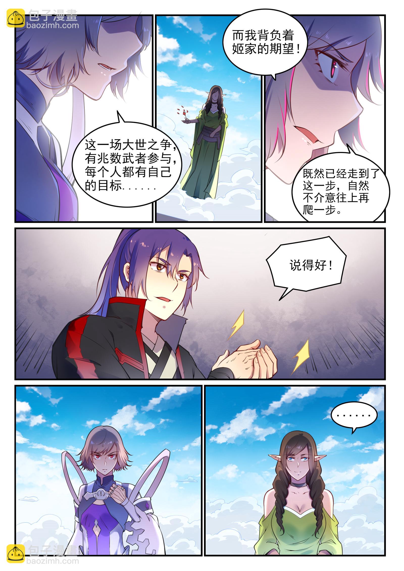 百鍊成神 - 第656話 荊棘之林 - 3