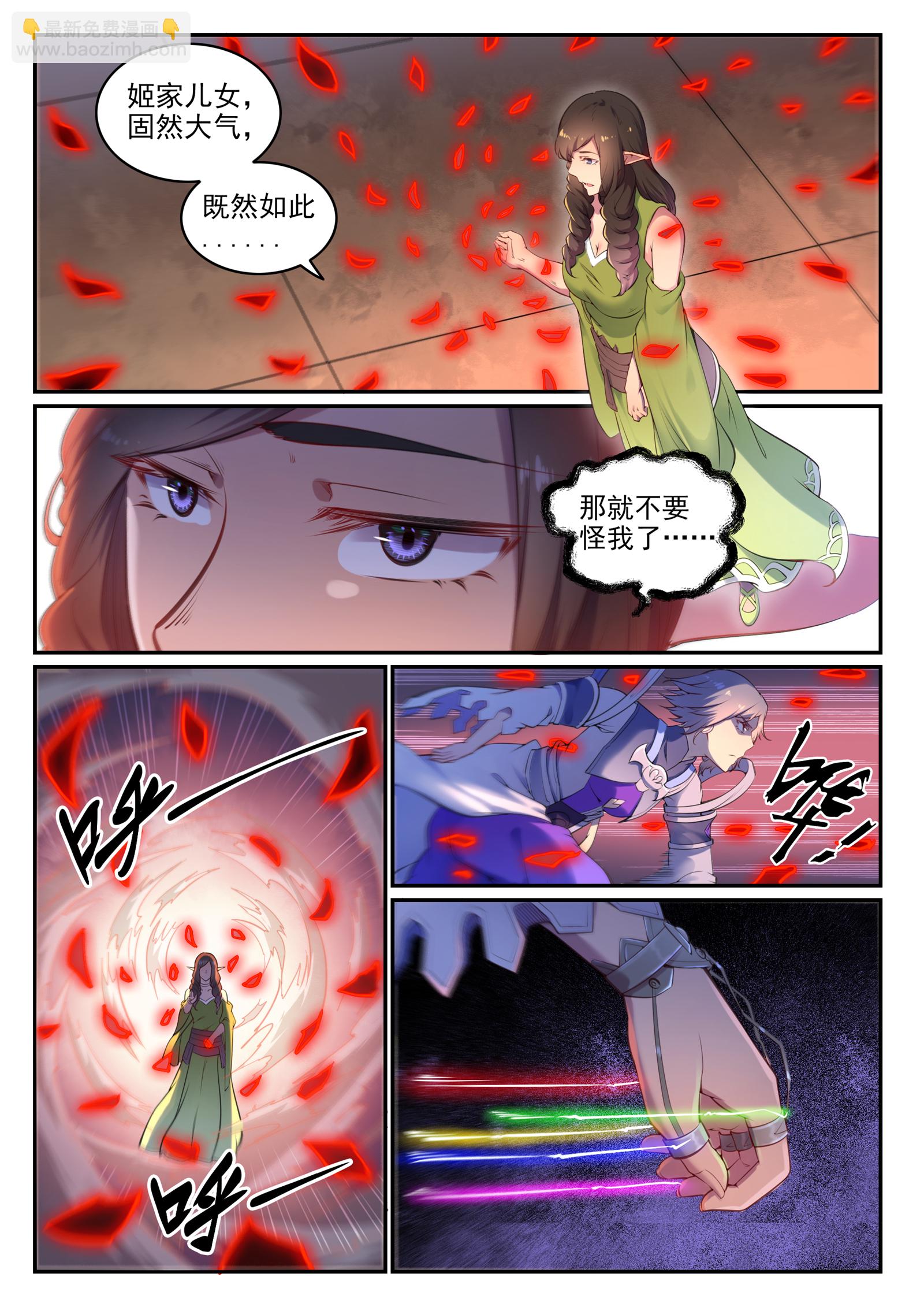 百鍊成神 - 第656話 荊棘之林 - 4