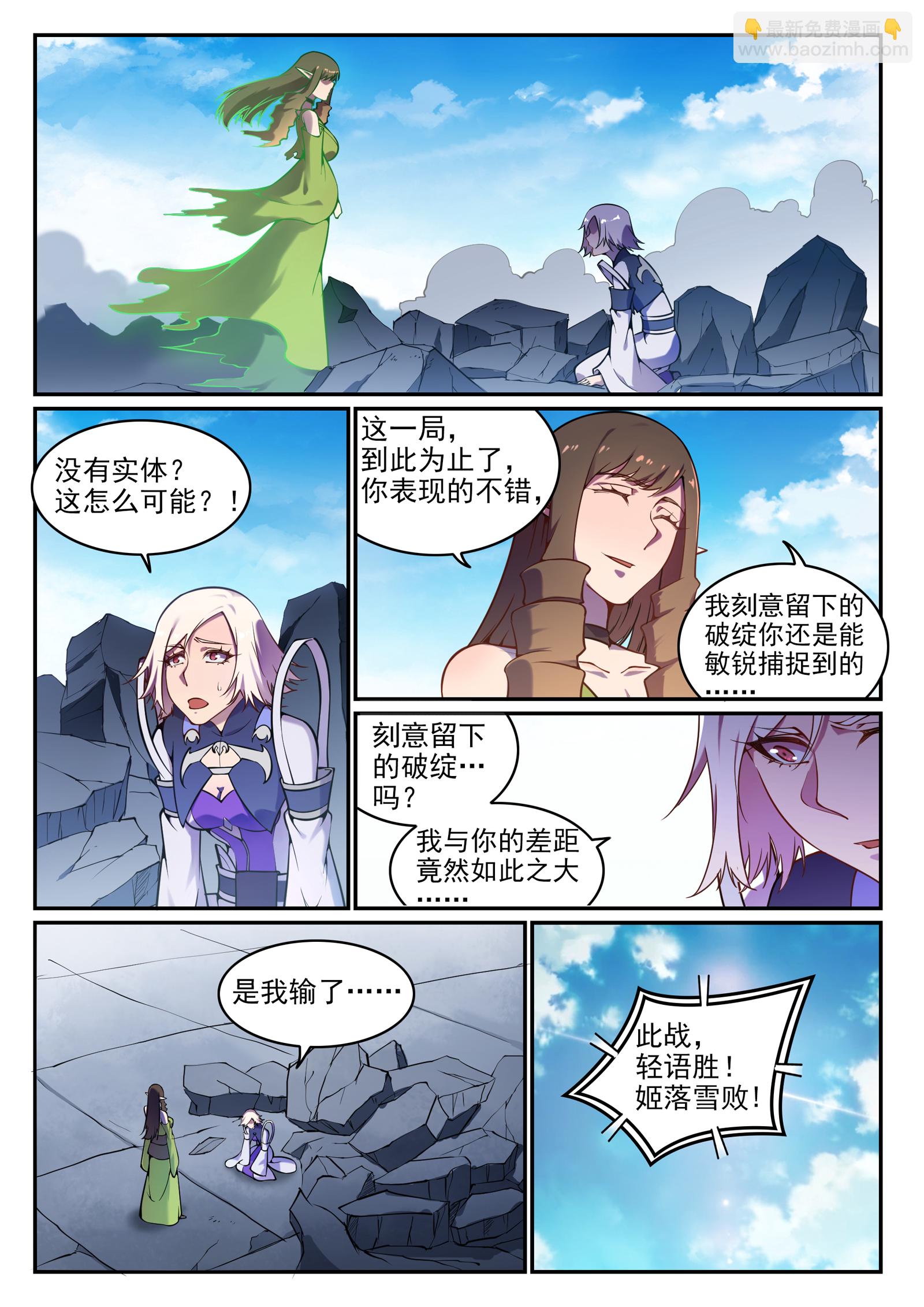 百鍊成神 - 第657話 生命之王 - 1