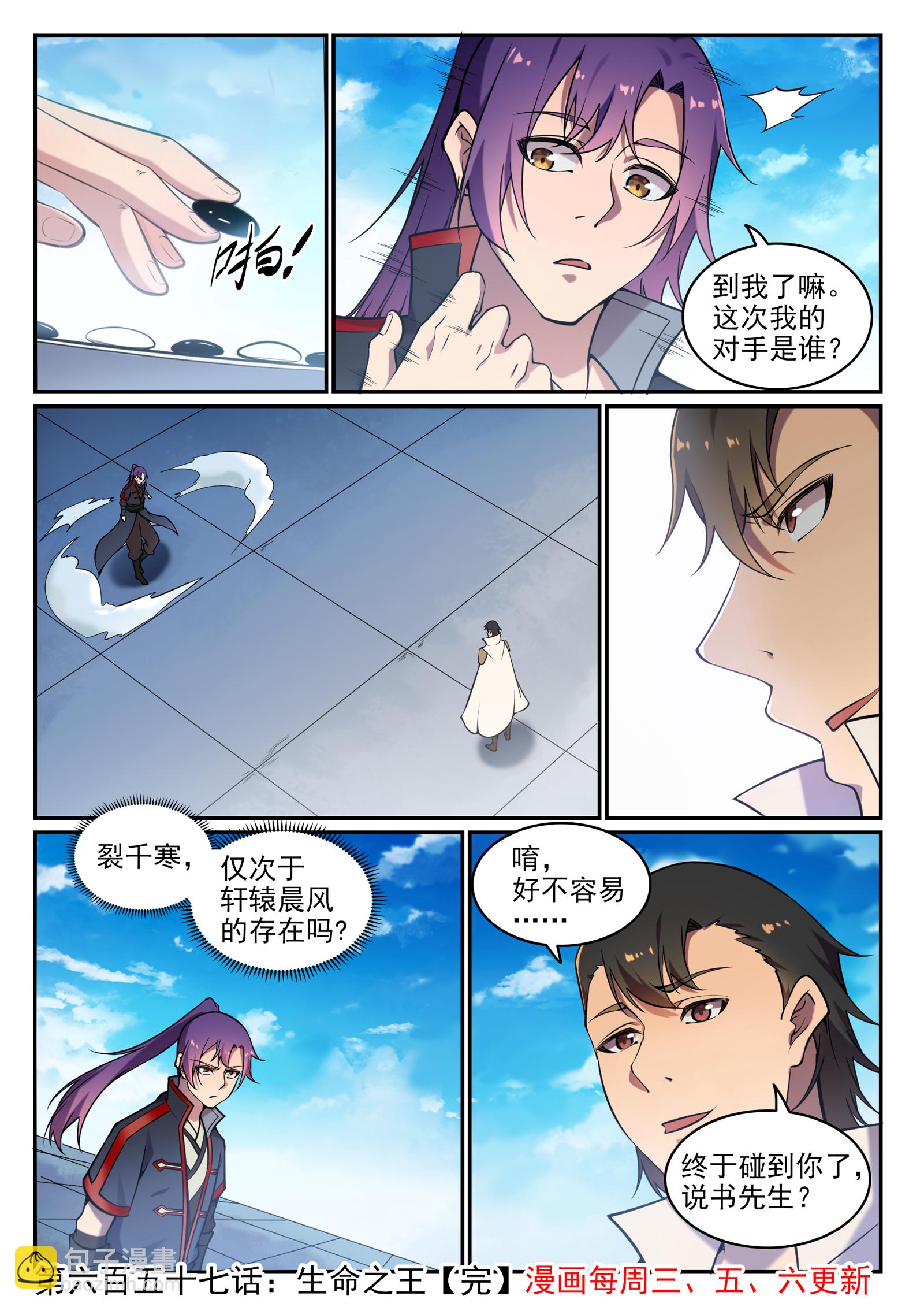 百鍊成神 - 第657話 生命之王 - 4