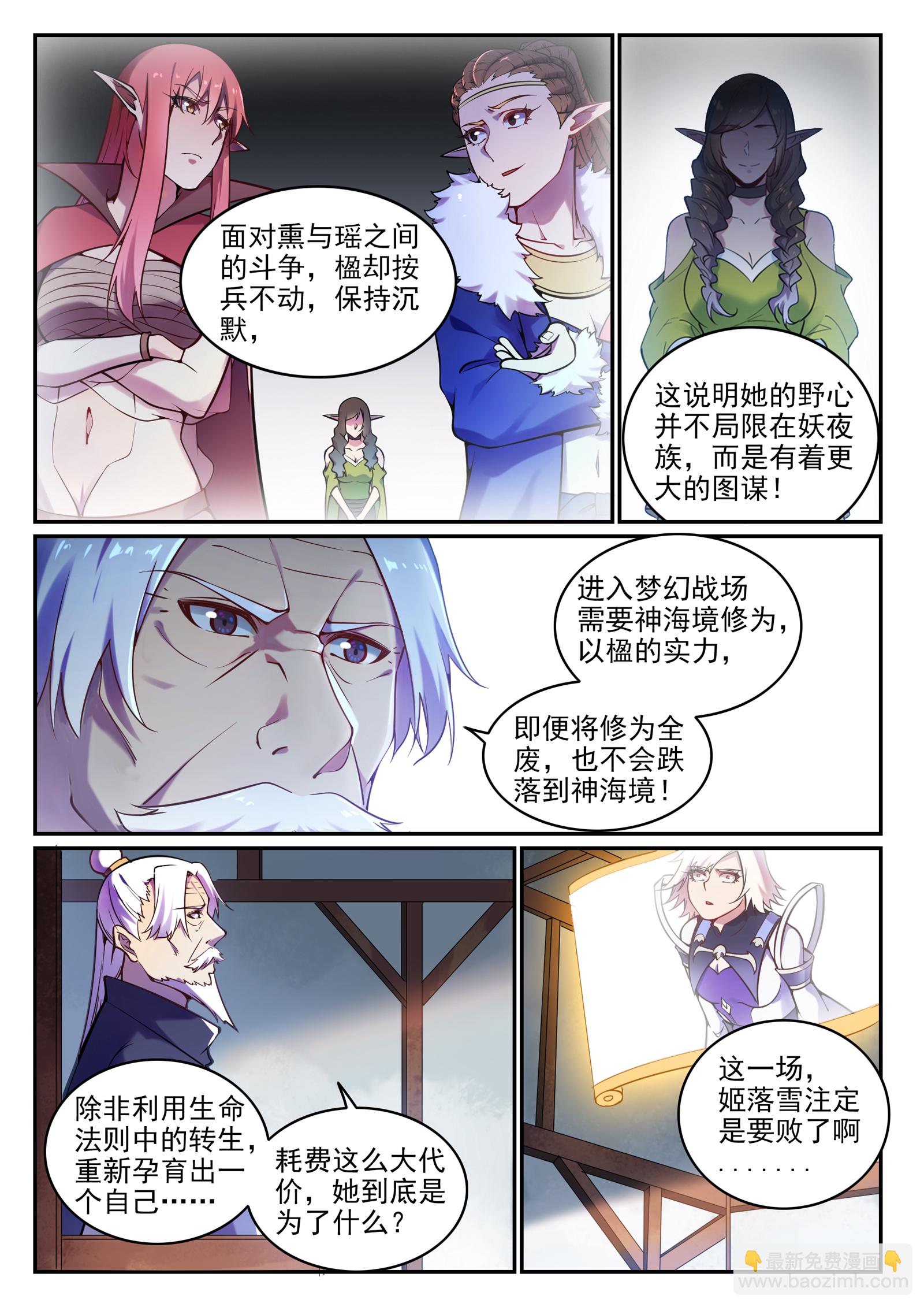 百鍊成神 - 第657話 生命之王 - 3