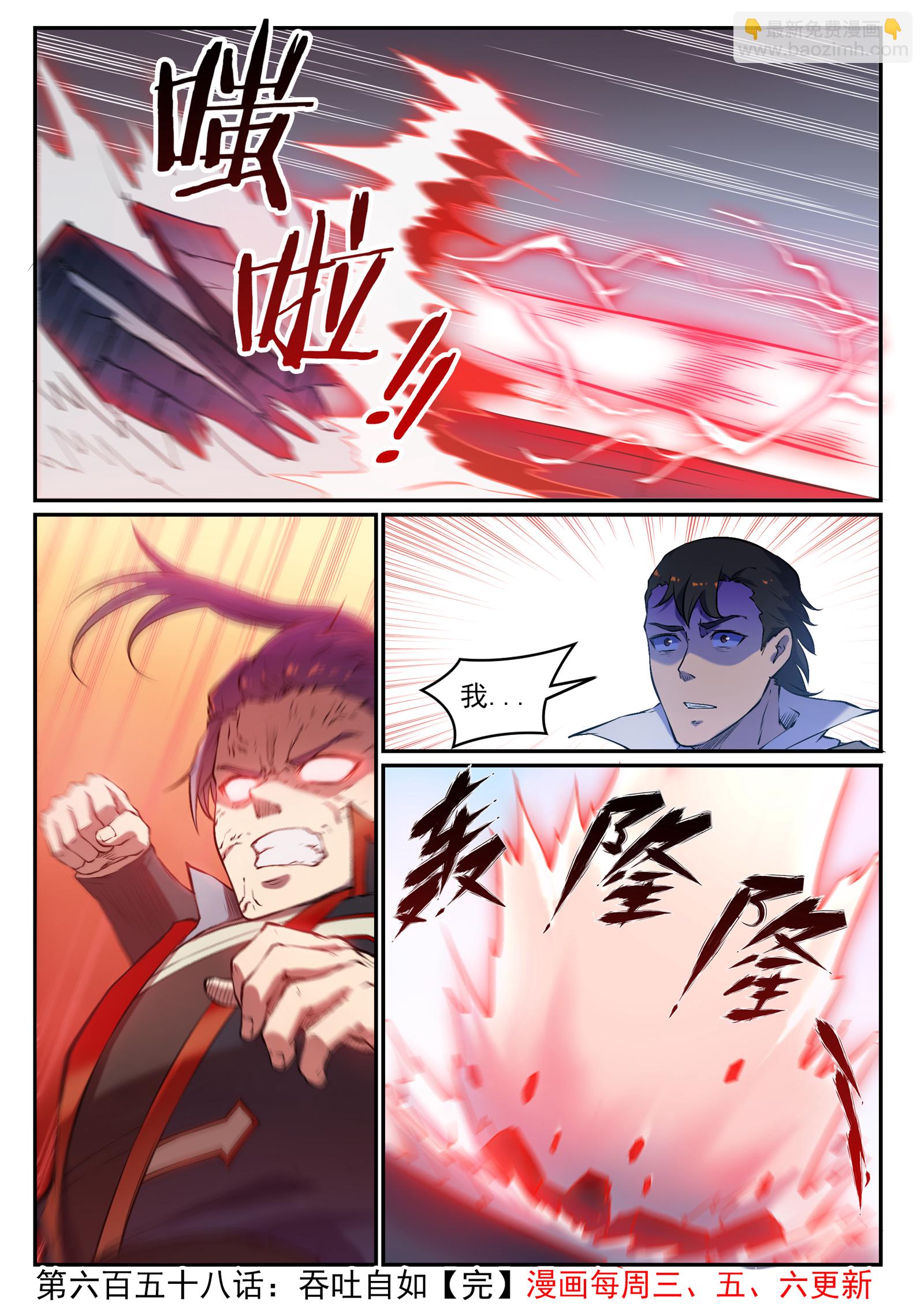 百鍊成神 - 第658話 吞吐自如 - 4
