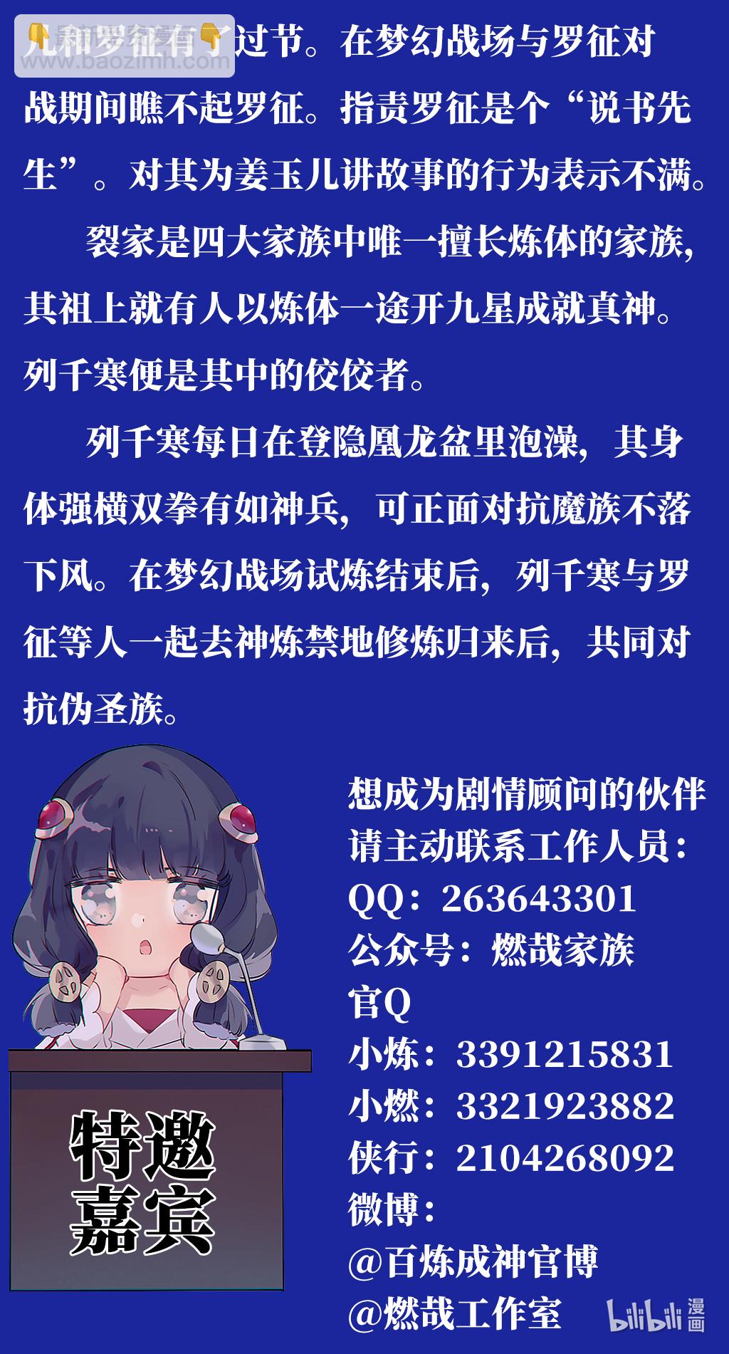 百鍊成神 - 第658話 吞吐自如 - 2
