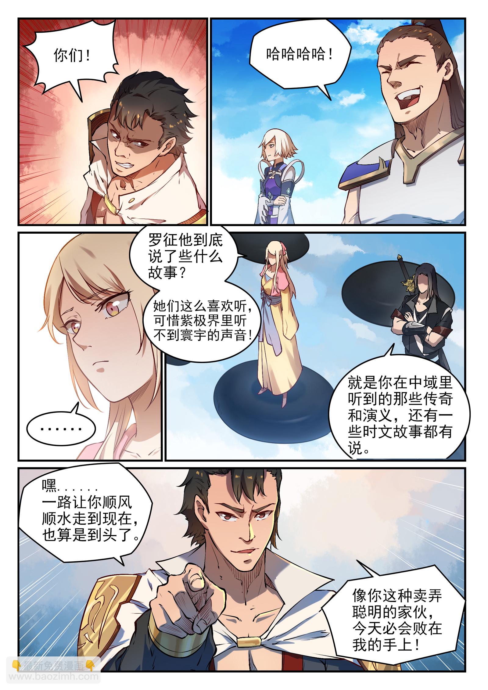 百鍊成神 - 第658話 吞吐自如 - 4