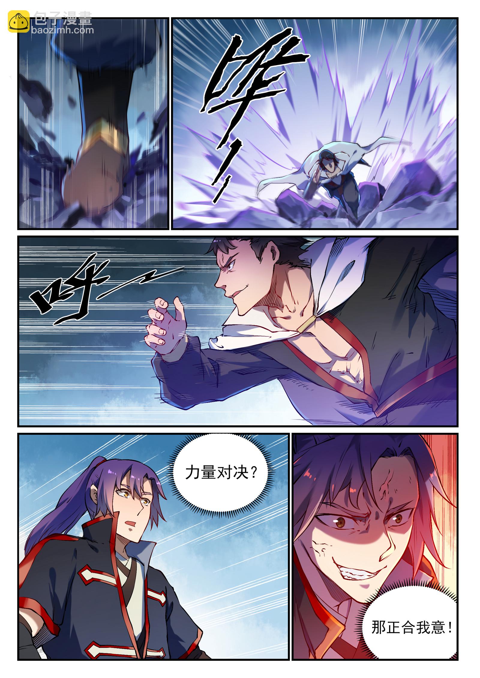 百鍊成神 - 第658話 吞吐自如 - 1