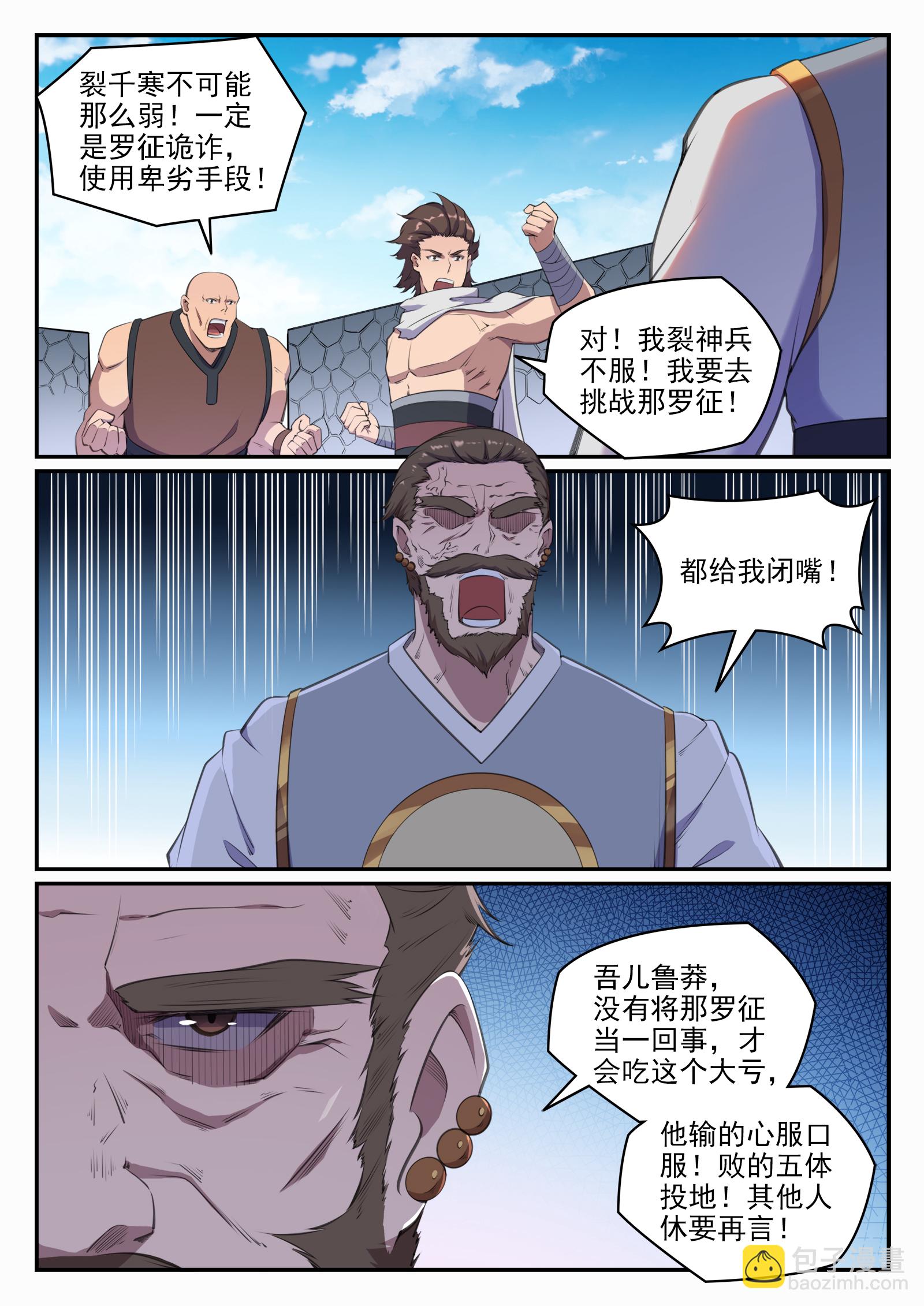 百鍊成神 - 第659話 循環戰 - 4