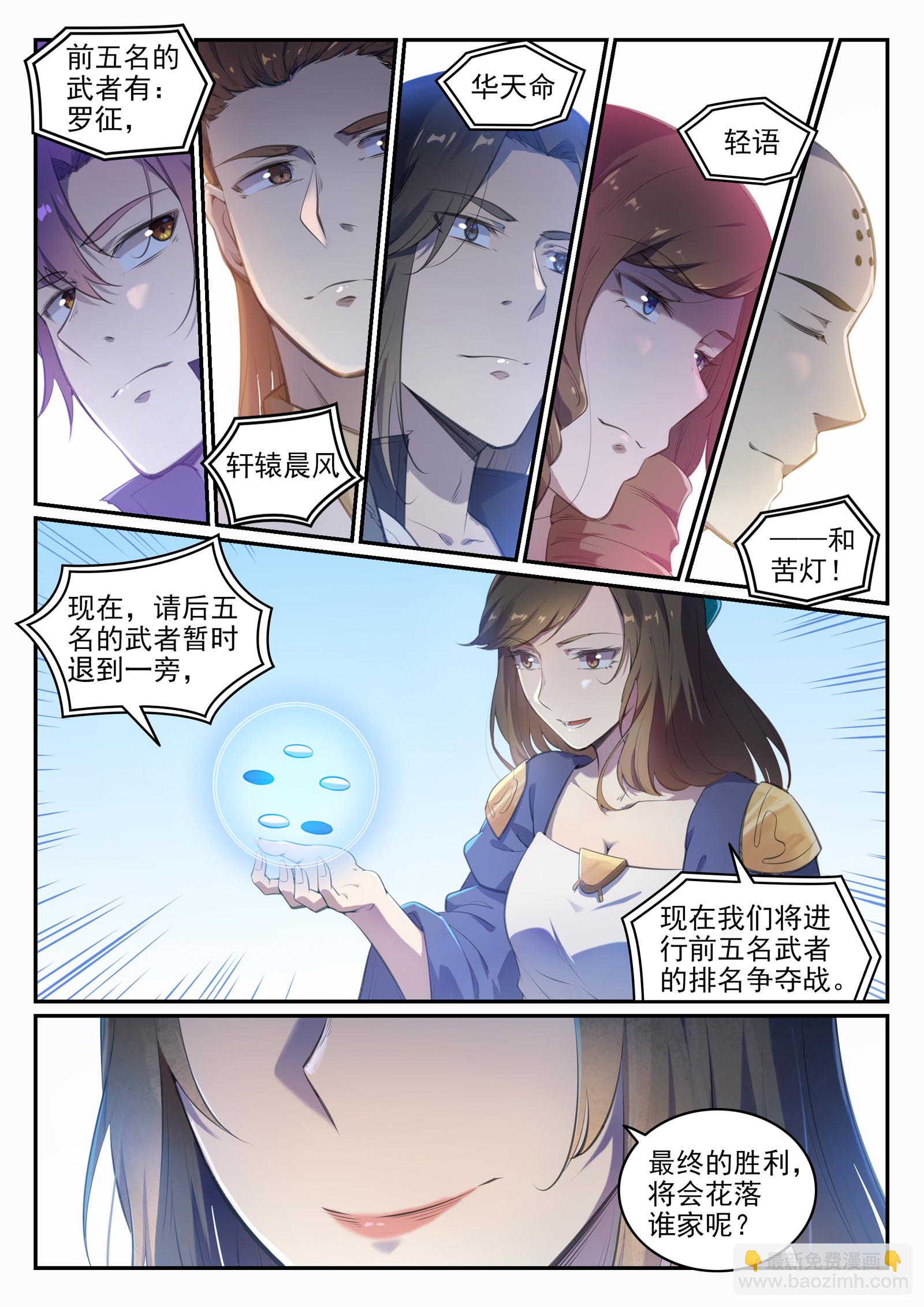 百鍊成神 - 第660話 甘言厚幣 - 1