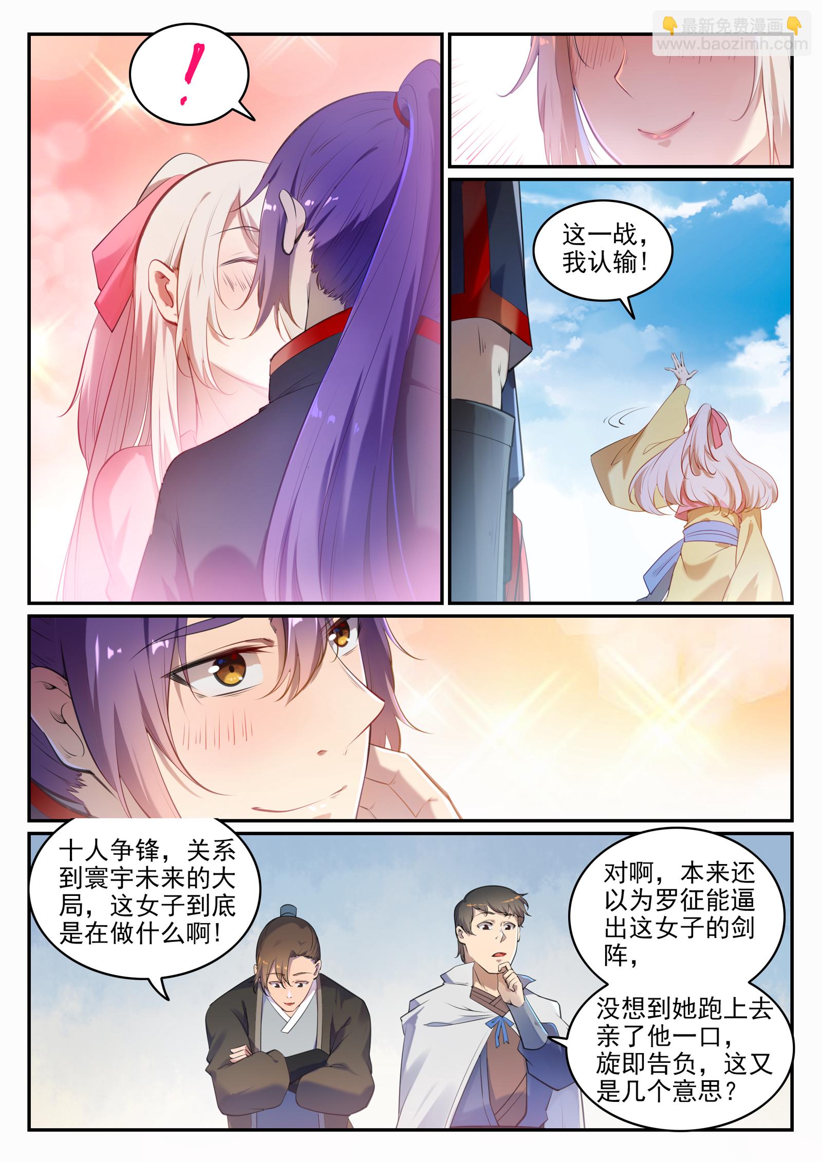 百鍊成神 - 第660話 甘言厚幣 - 4