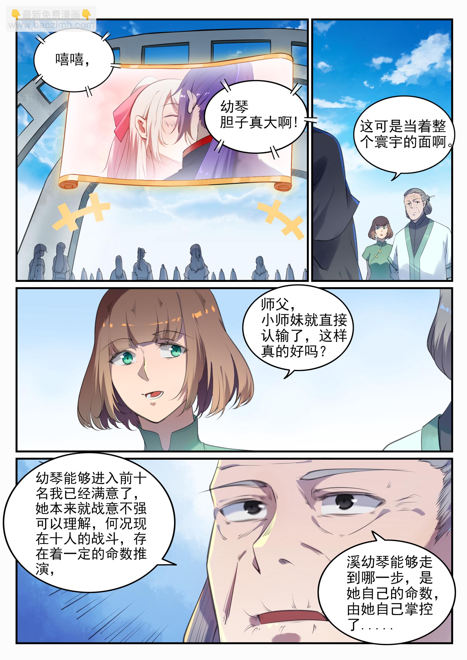 百鍊成神 - 第660話 甘言厚幣 - 1