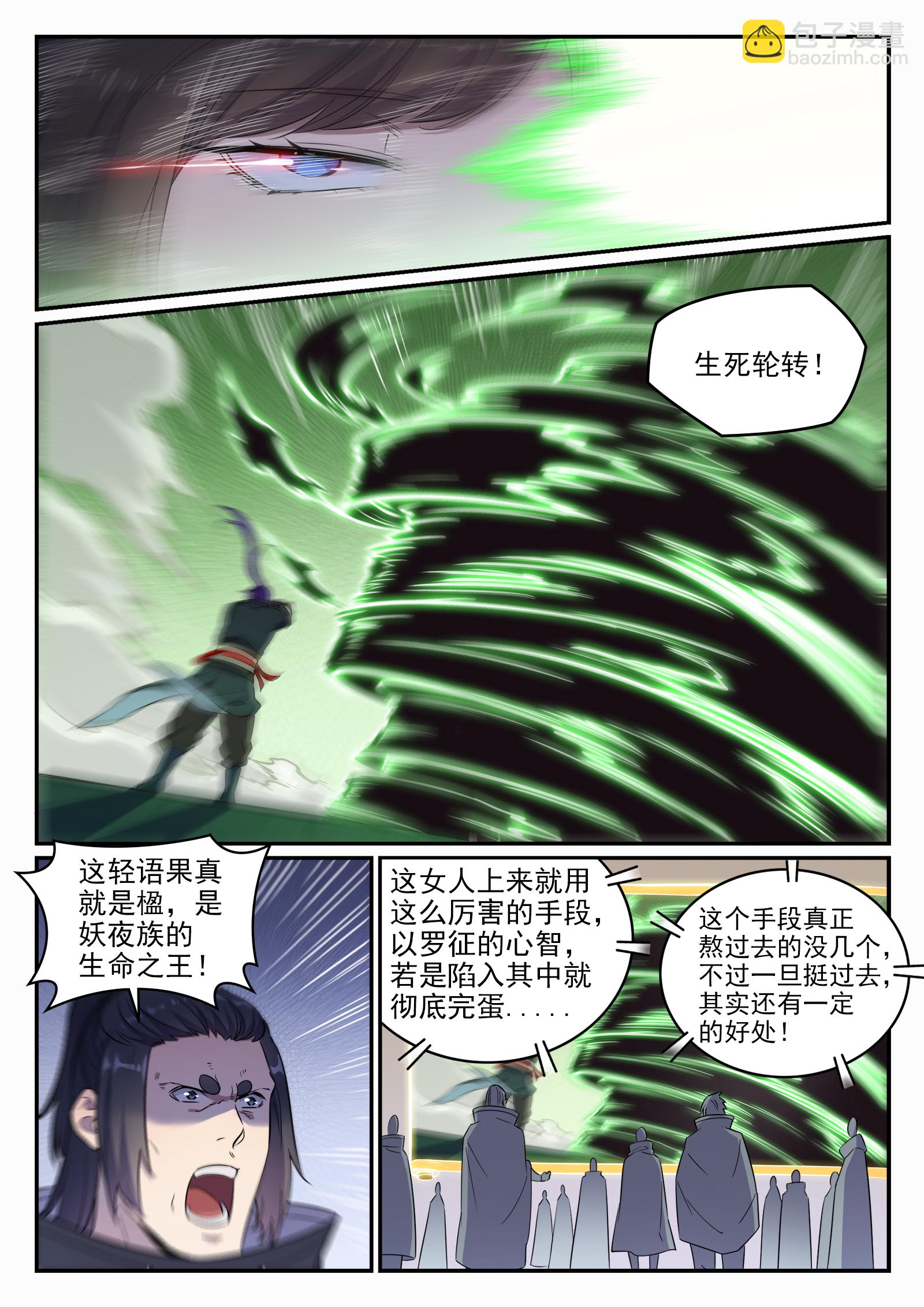 百炼成神 - 第661话 迁思回虑 - 4