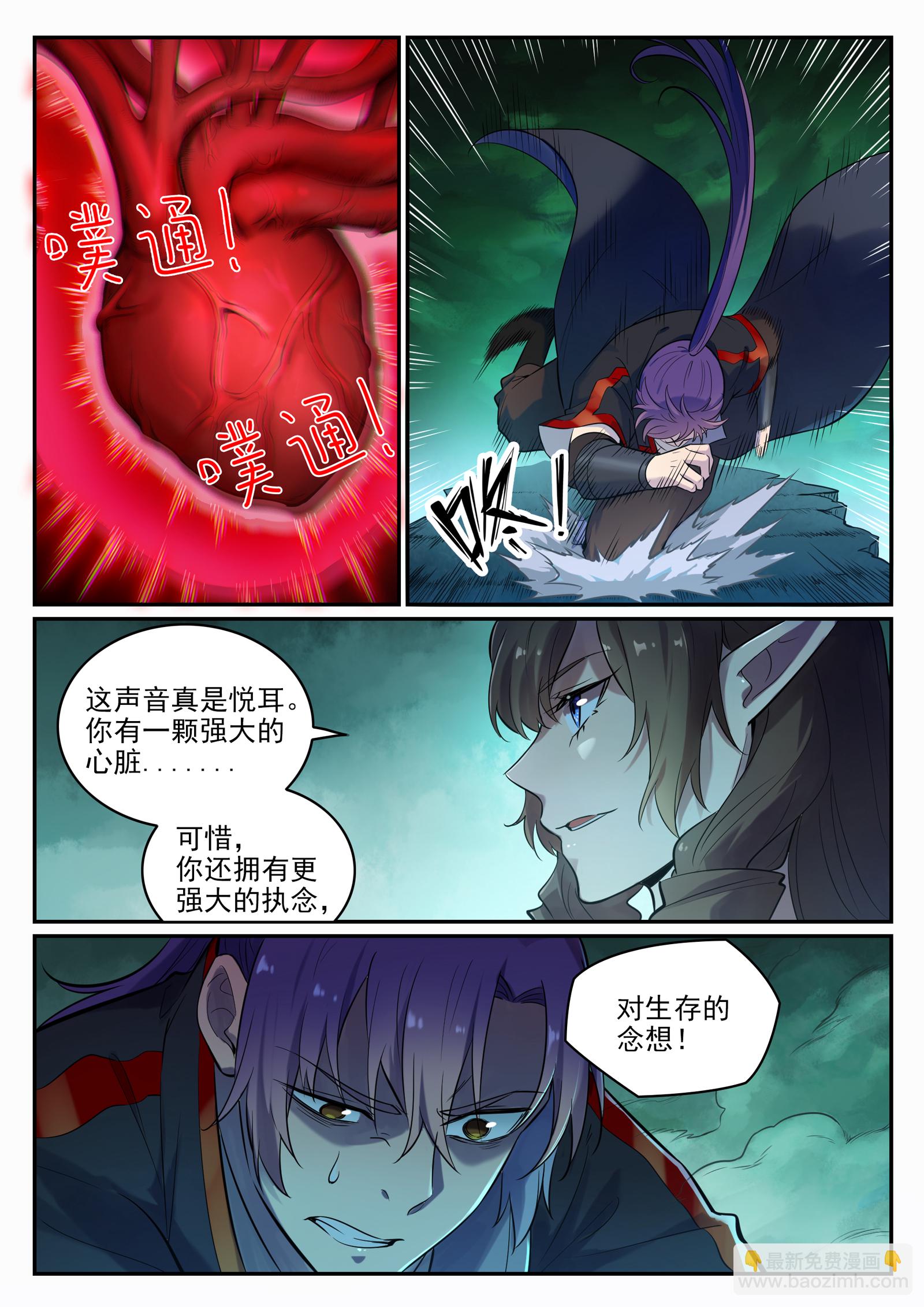 百鍊成神 - 第662話 生死之間 - 2