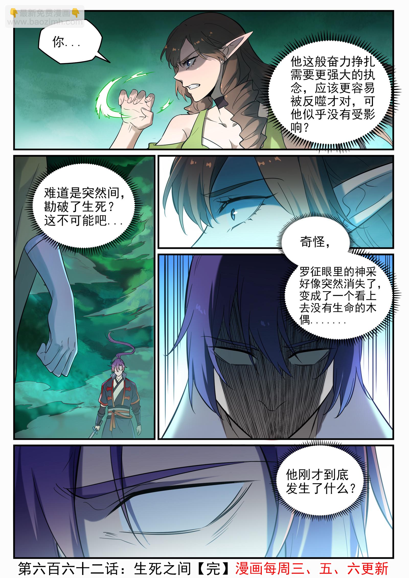 百鍊成神 - 第662話 生死之間 - 4