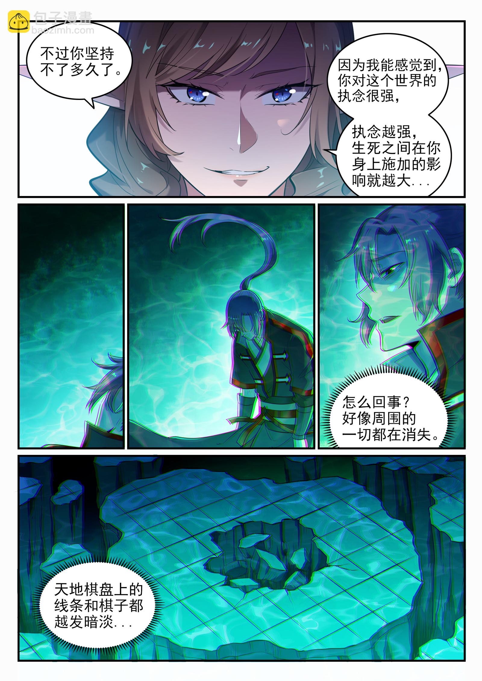 百鍊成神 - 第662話 生死之間 - 3