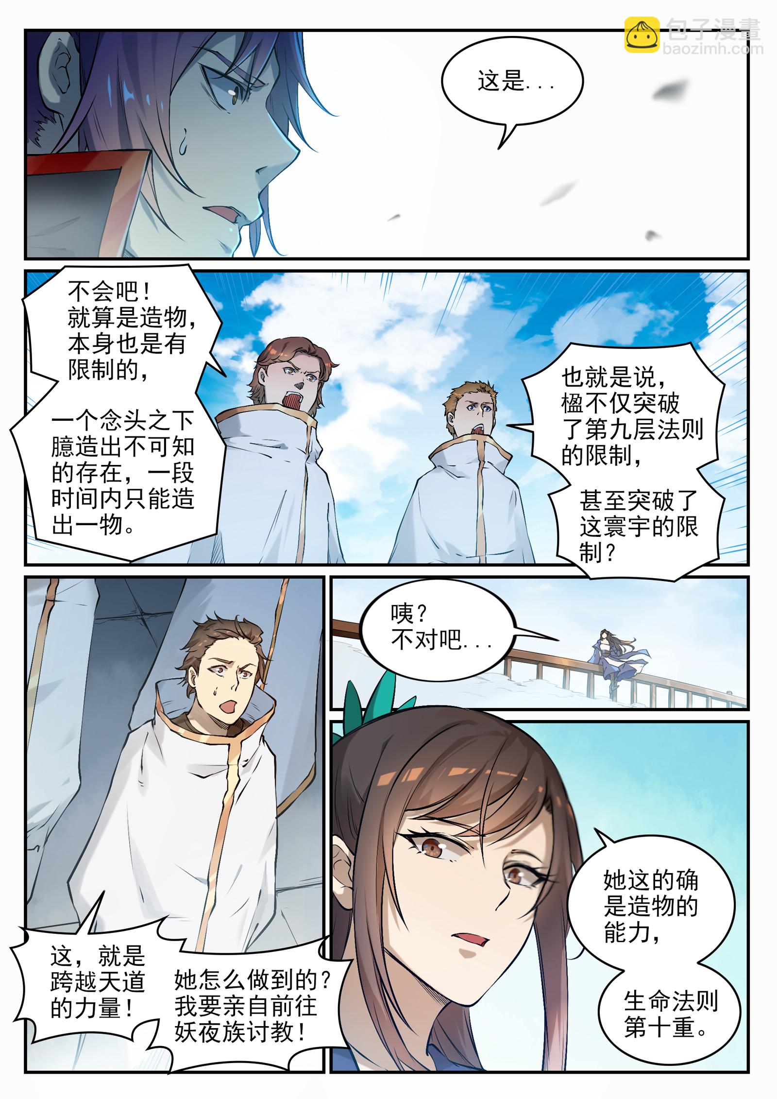 百鍊成神 - 第664話 造物之術 - 3