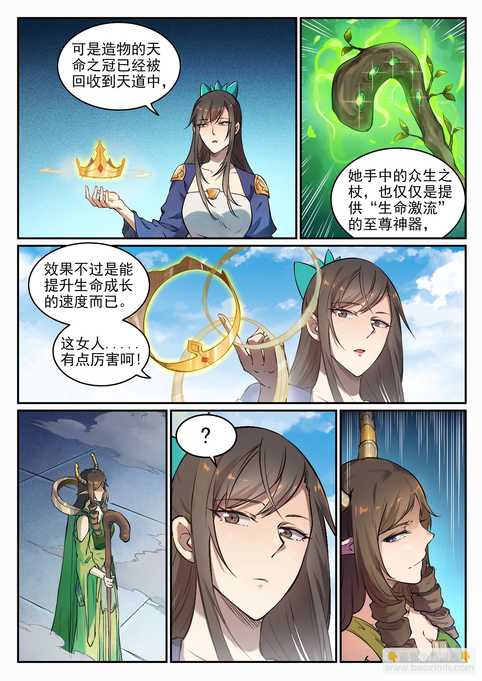 百鍊成神 - 第664話 造物之術 - 4