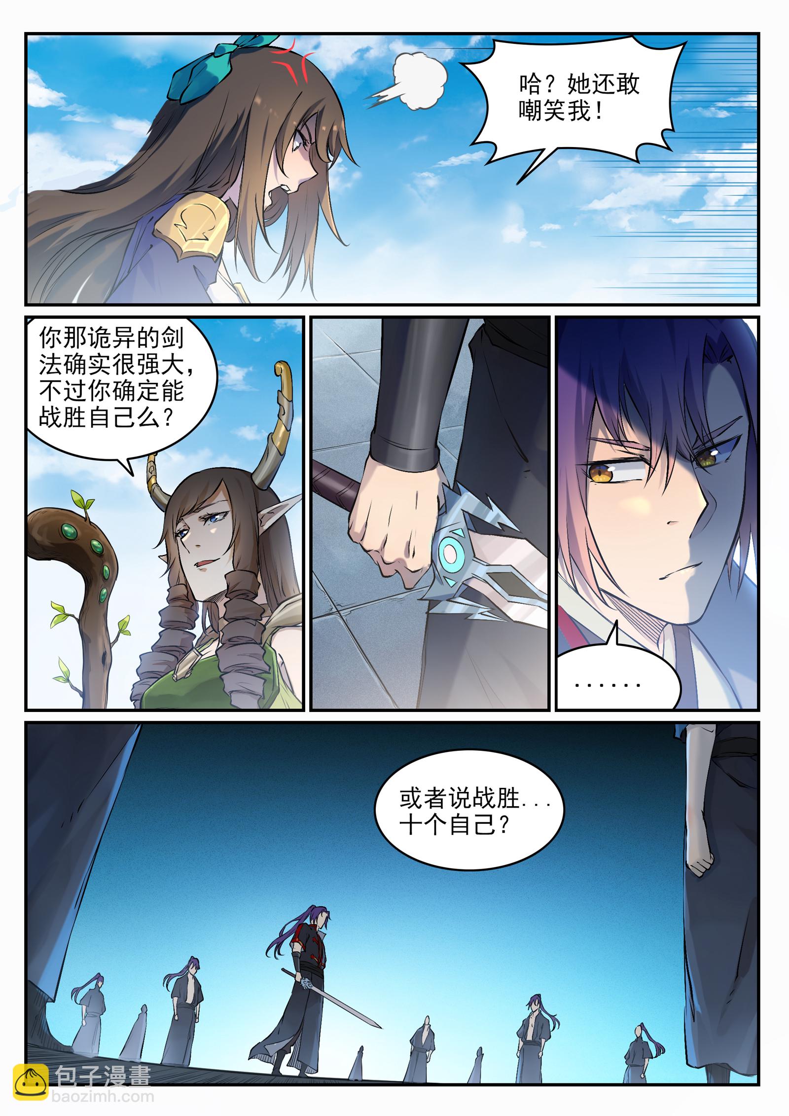 百鍊成神 - 第664話 造物之術 - 1