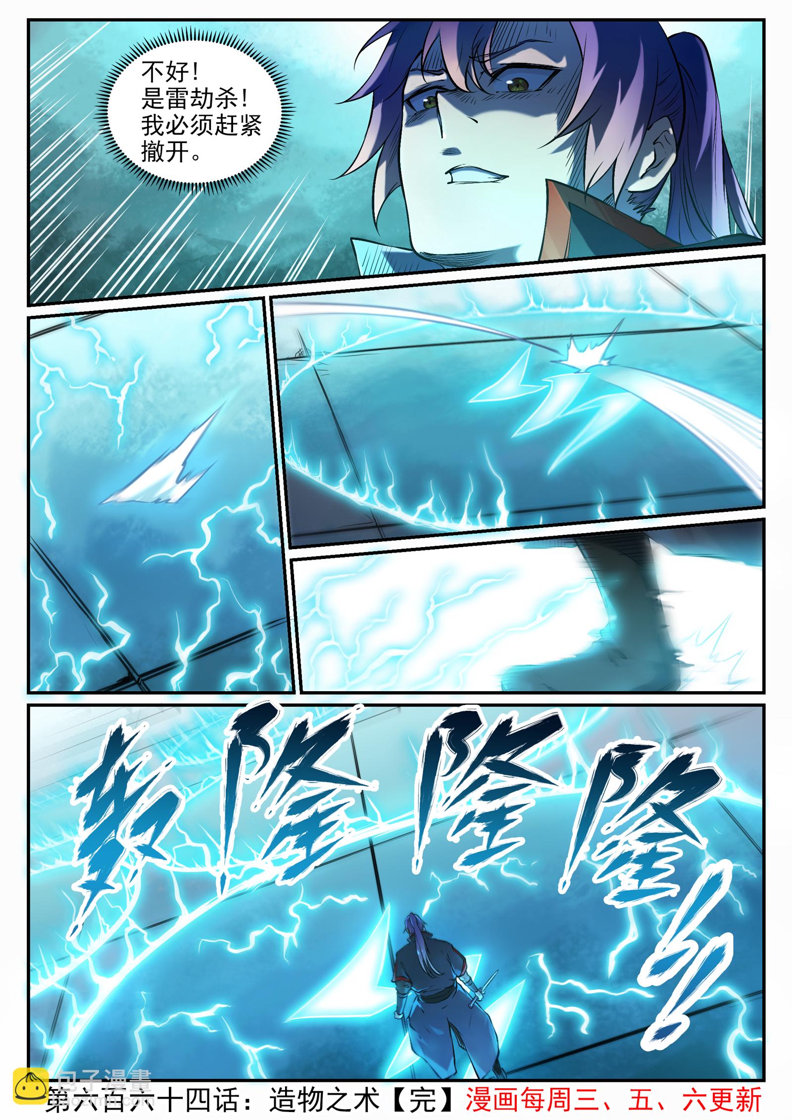 百鍊成神 - 第664話 造物之術 - 4