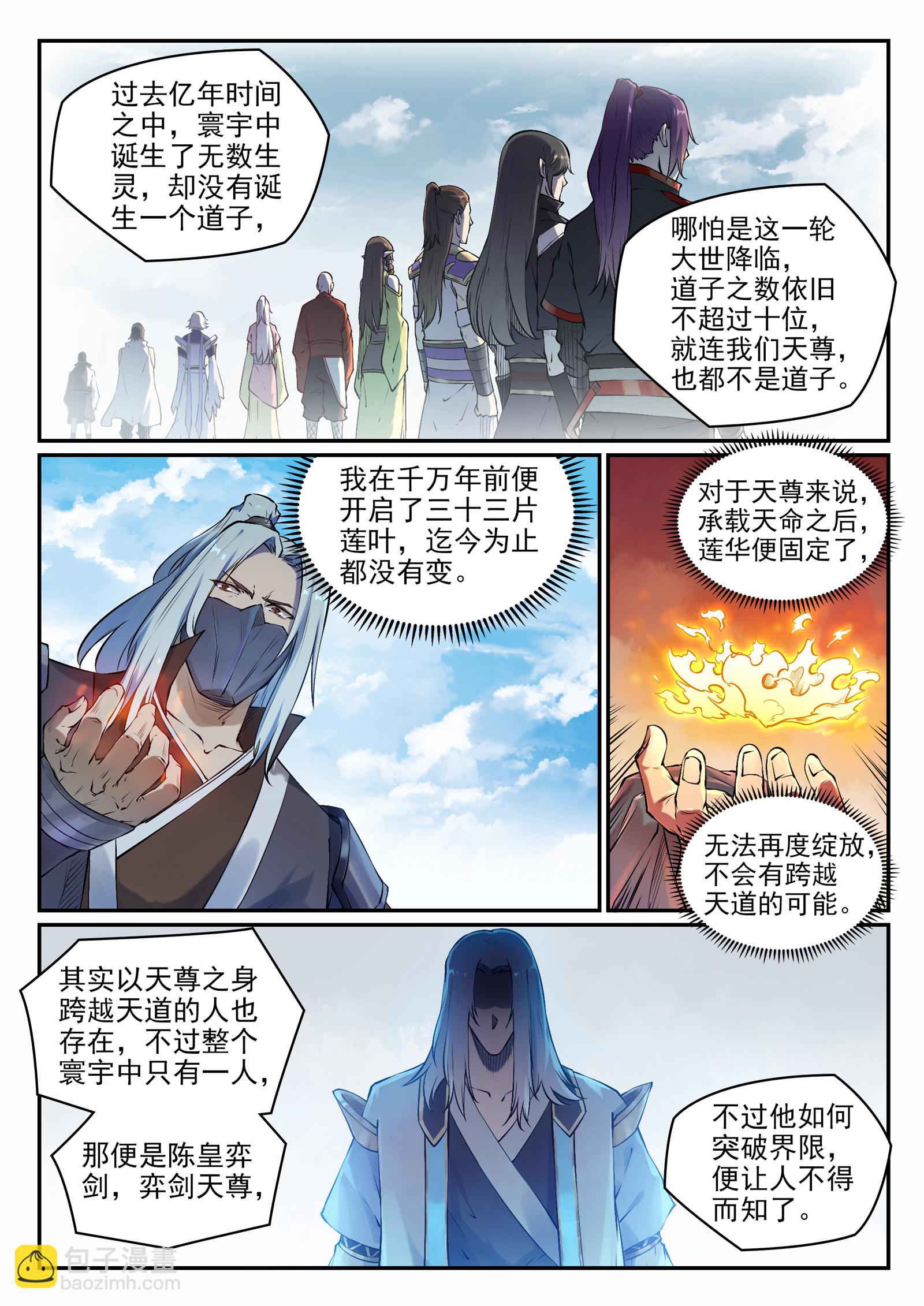 百鍊成神 - 第664話 造物之術 - 3
