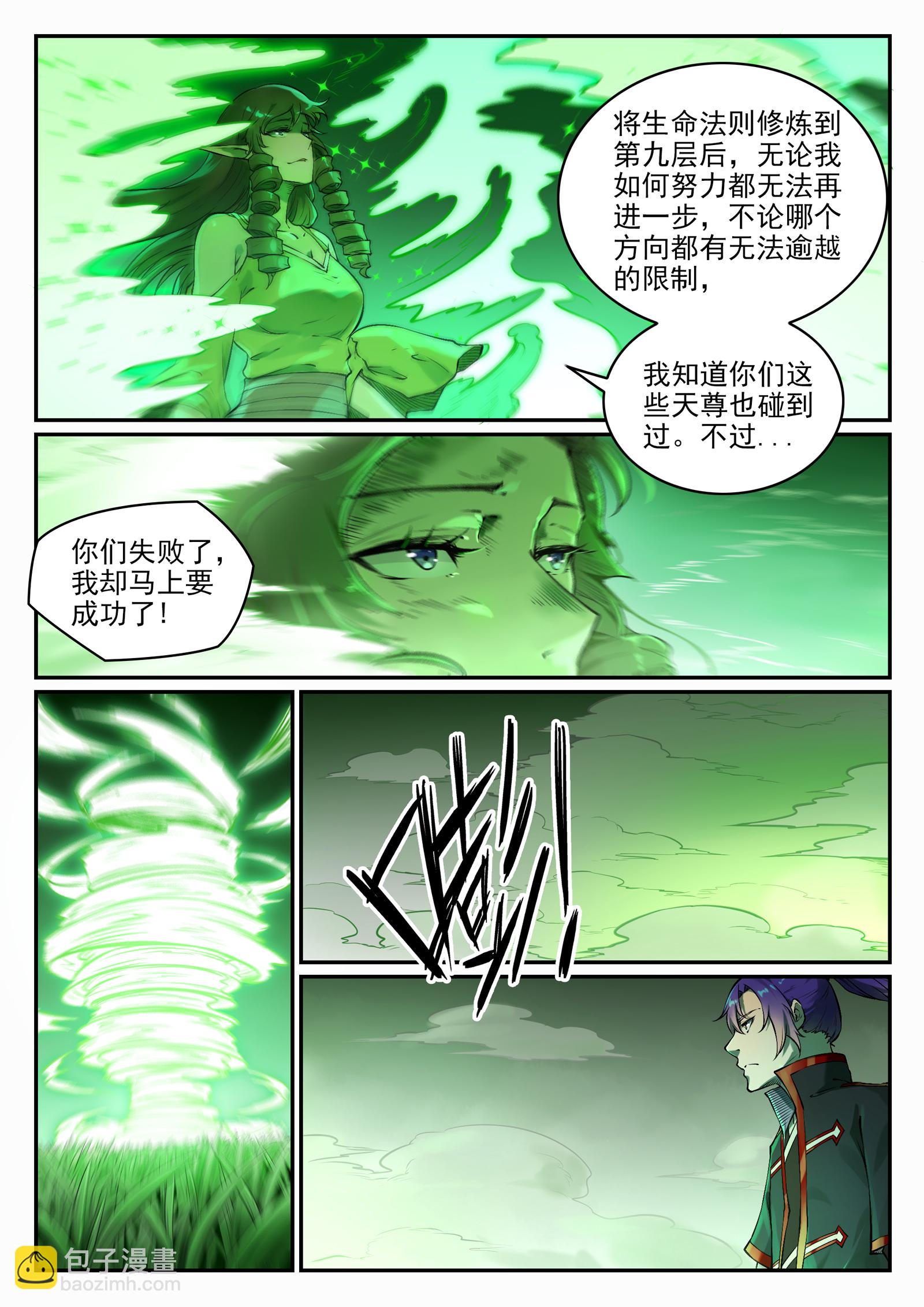 百鍊成神 - 第664話 造物之術 - 2