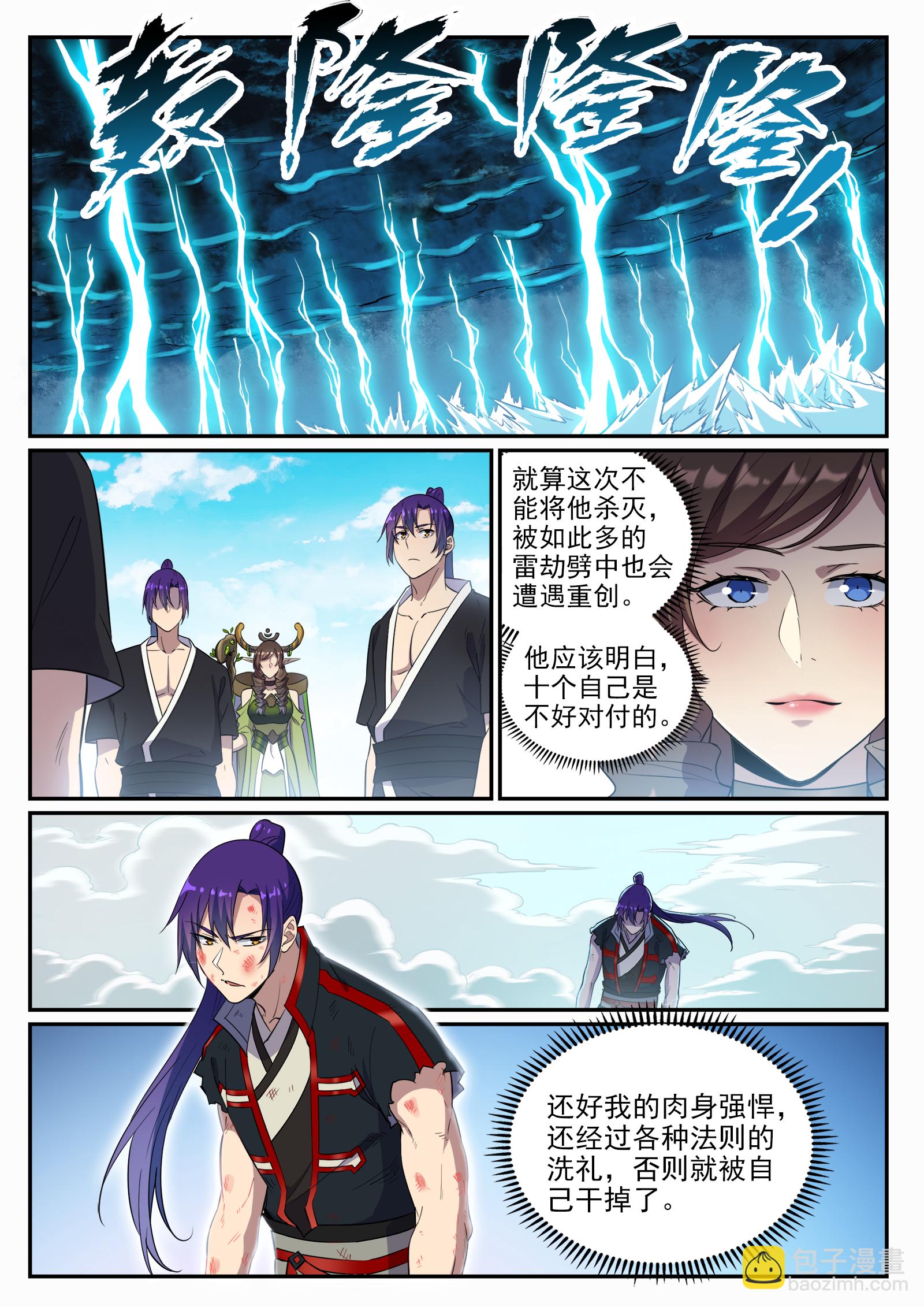 百鍊成神 - 第665話 歸元弈神劍 - 2