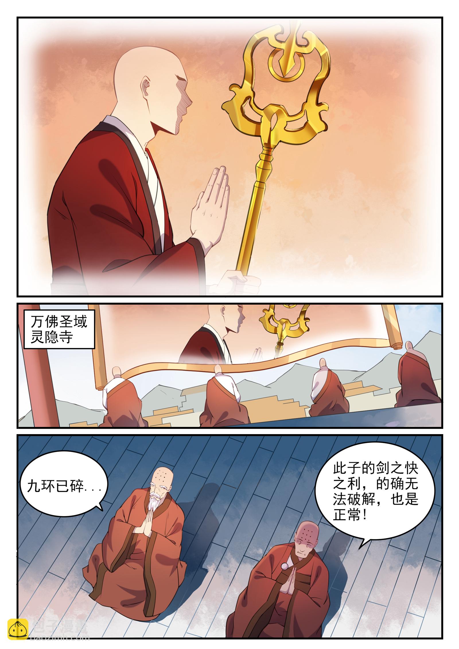 百炼成神 - 第667话 修罗禅杖 - 3