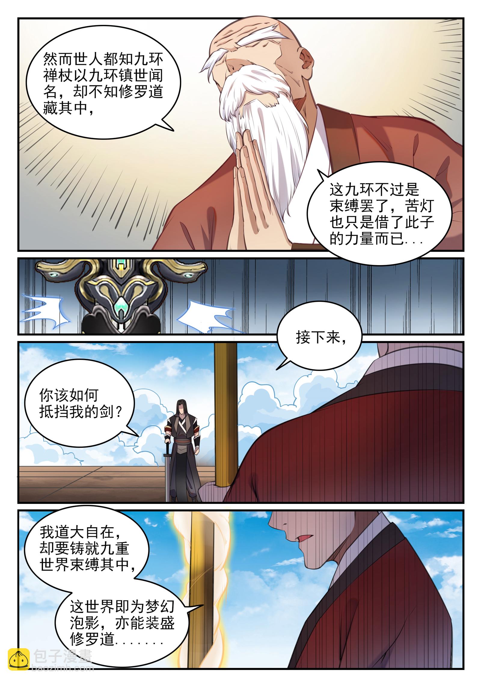 百鍊成神 - 第667話 修羅禪杖 - 4