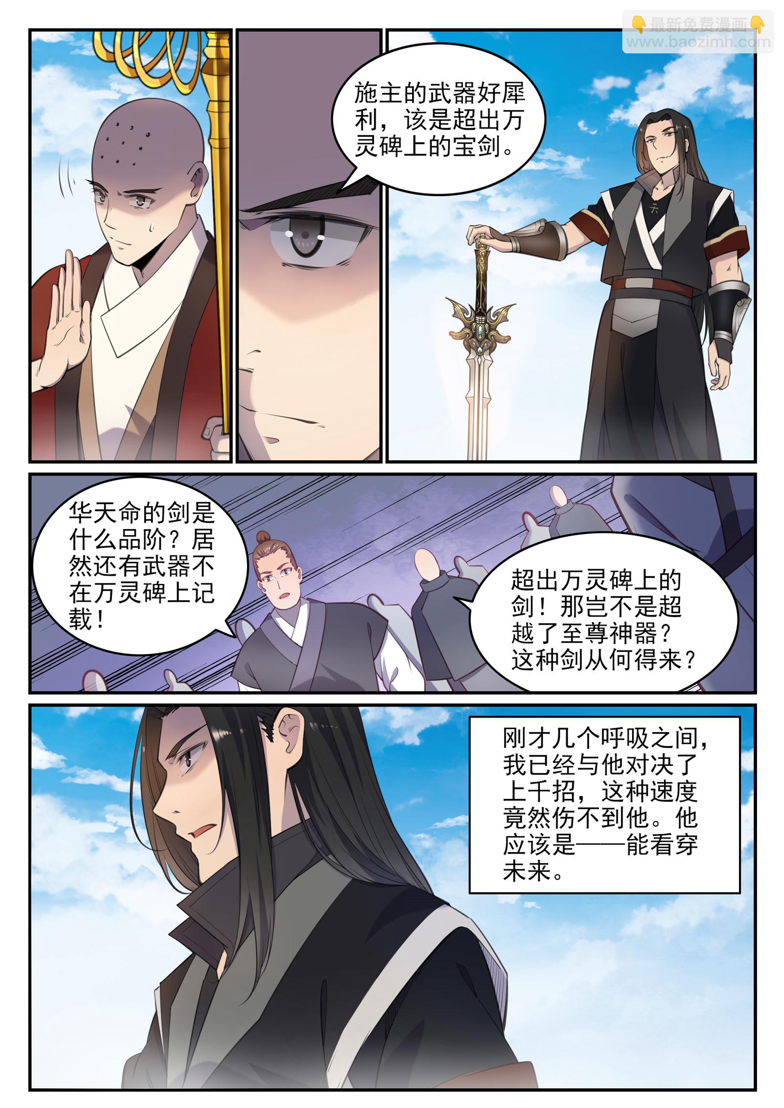 百鍊成神 - 第667話 修羅禪杖 - 3