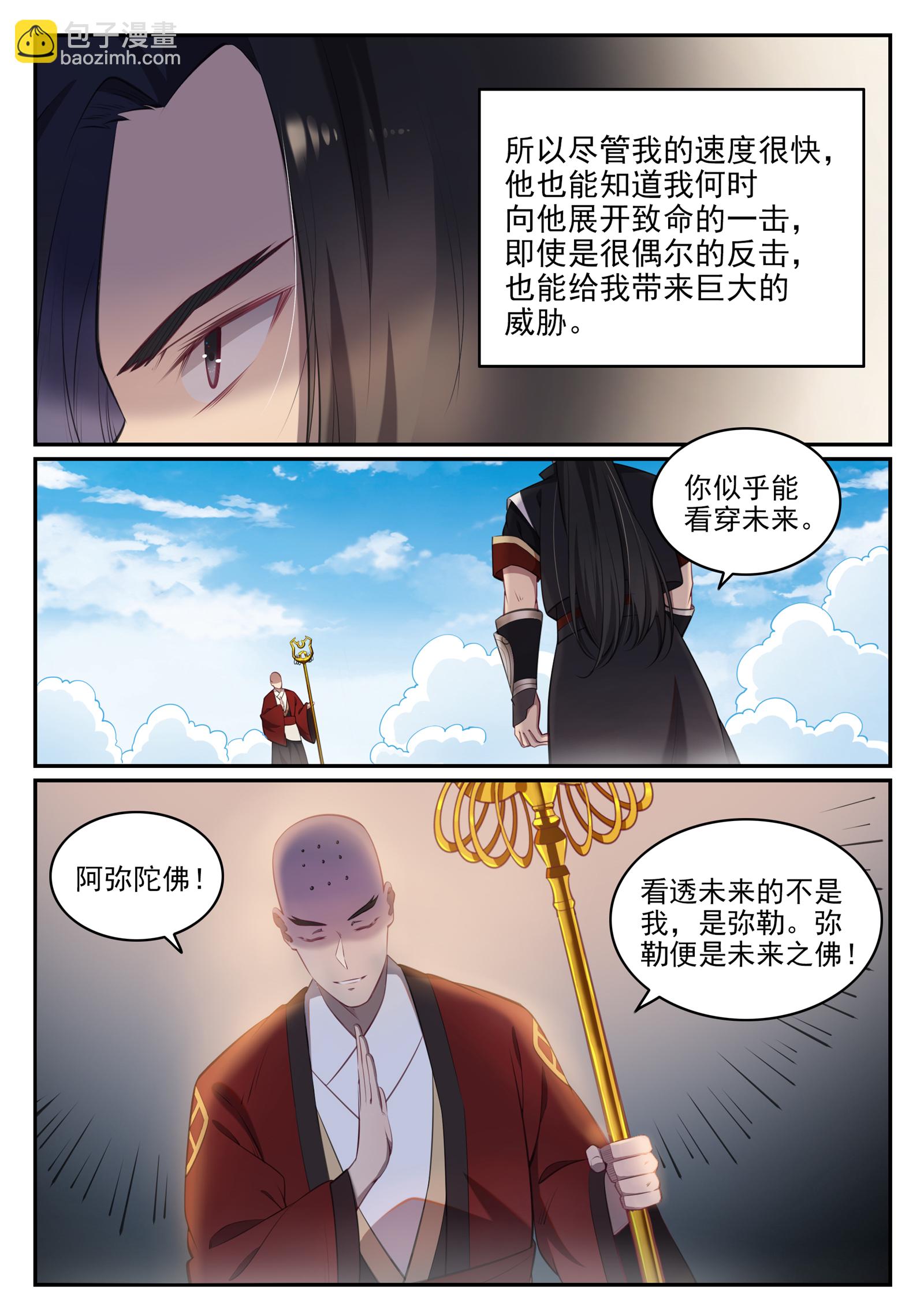 百鍊成神 - 第667話 修羅禪杖 - 4