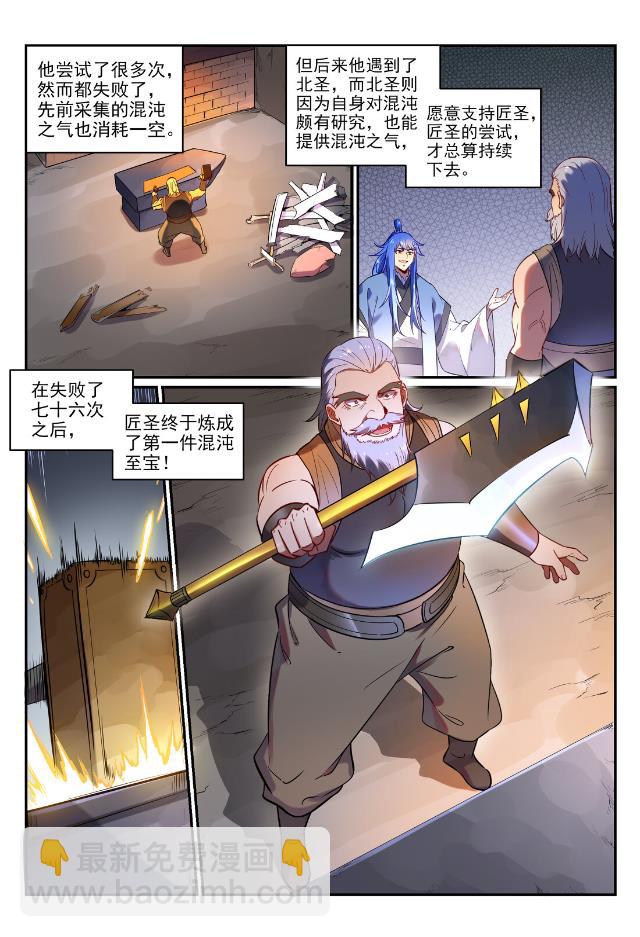 百鍊成神 - 第755話 千錘百煉 - 3