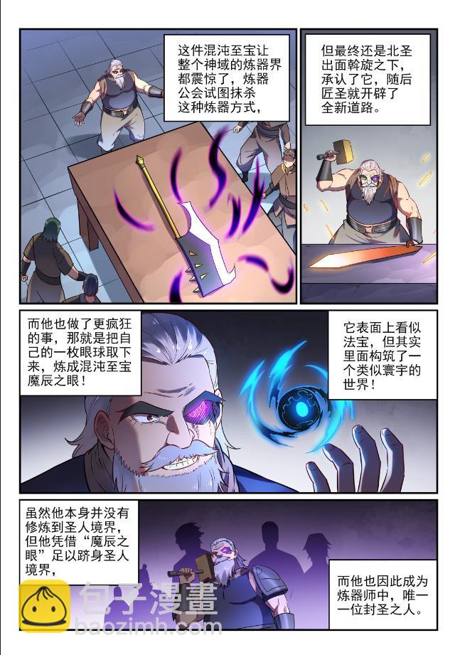 百炼成神 - 第755话 千锤百炼 - 4